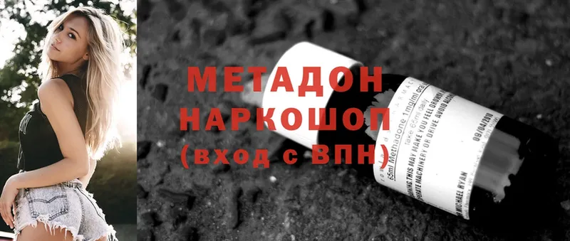 Метадон methadone  Геленджик 